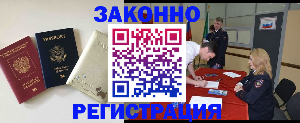 прописка для военкомата в Тынде