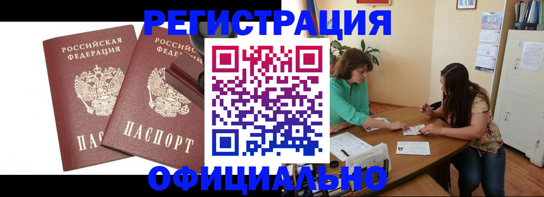 прописка для школы в Тынде