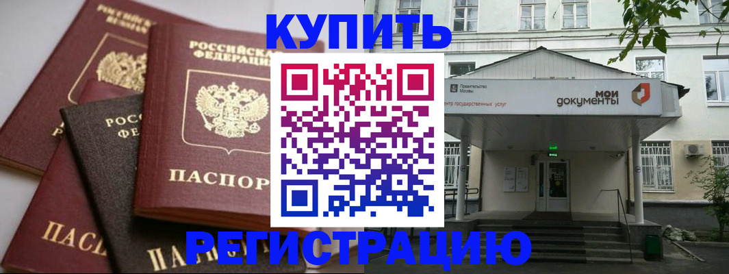 прописка в Тынде