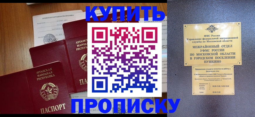 прописка в квартире в Тынде