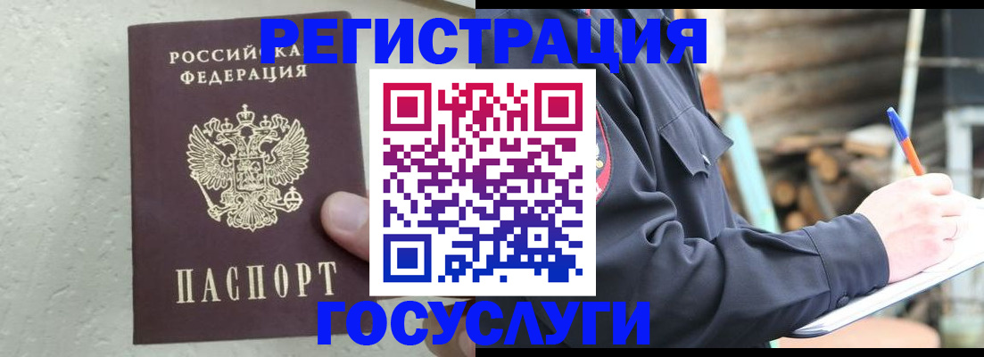 прописка штамп в Тынде