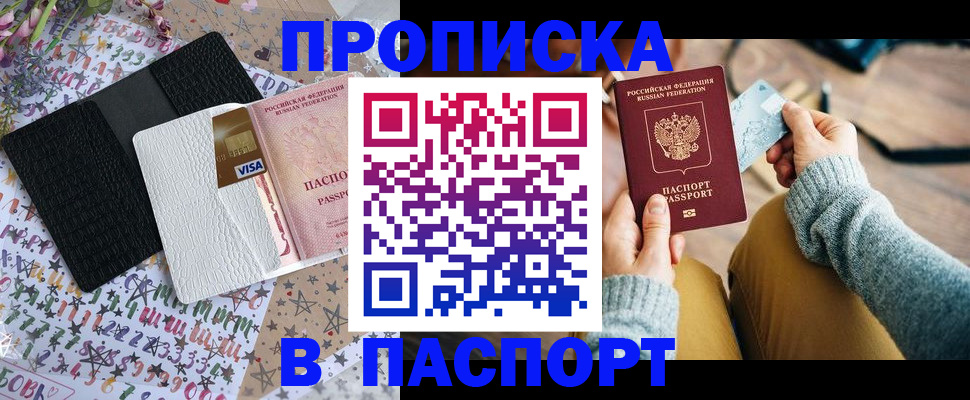 временная прописка в Тынде