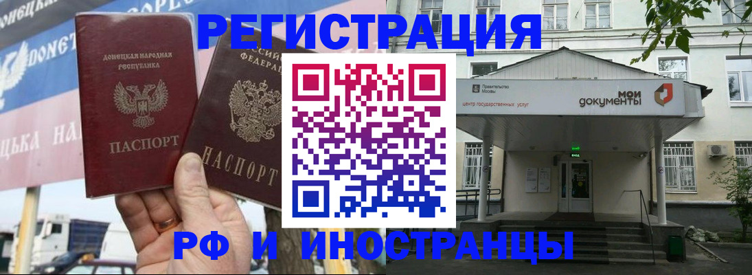 прописка 2025 в Тынде